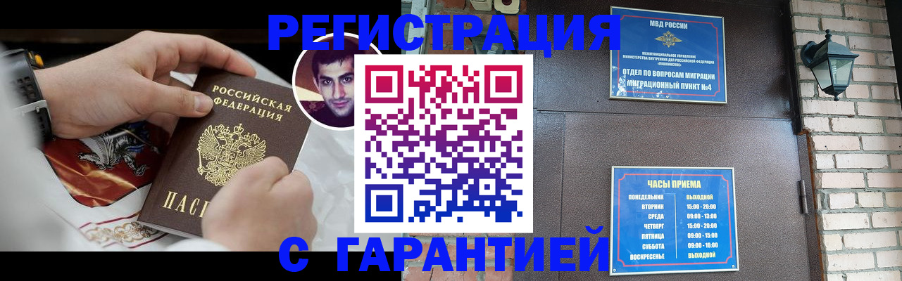 прописка регистрация в Николаевске