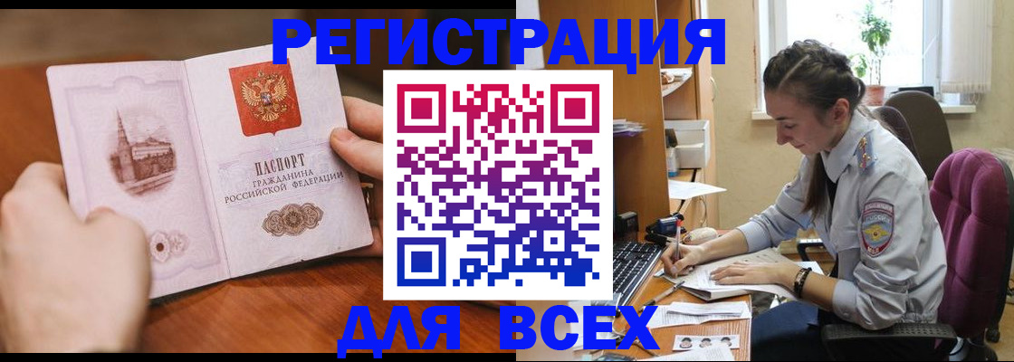 временная регистрация в Николаевске