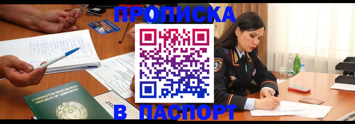 временная регистрация законно в Николаевске