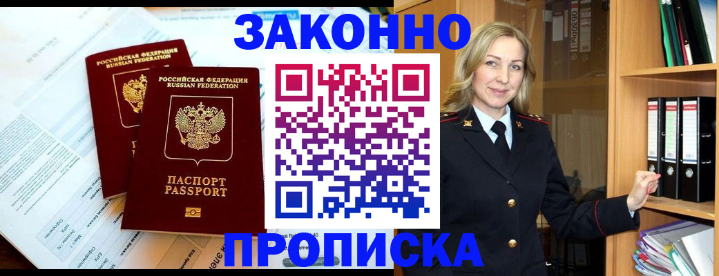 временная регистрация законно в Николаевске
